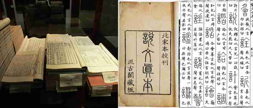 Images of the Book of Han and Shuowen Jiezi