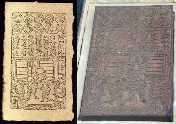 Jiaozi and corresponding printing plate from Northern Song