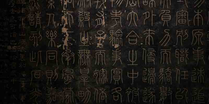 Old Chinese characters