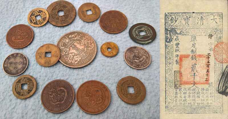 Coins and paper money from the Qing Dynasty