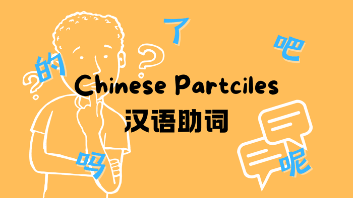 An illustration showing a few Chinese particles