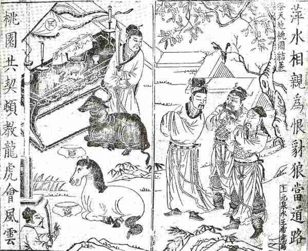 An illustration of the Taoyuan Trio from Romance of the Three Kingdoms