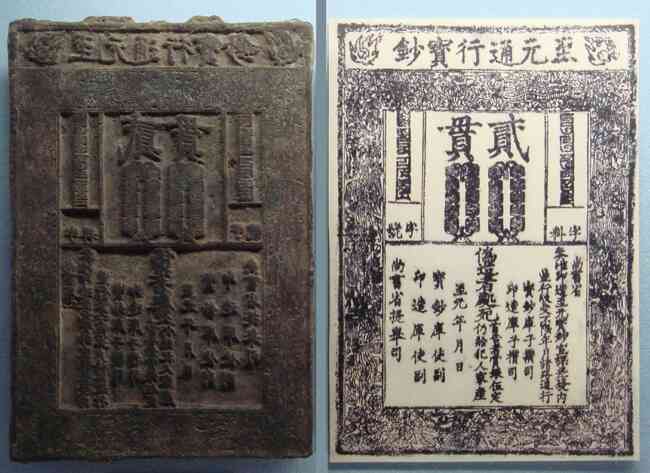 Yuan Dynasty banknote with its printing plate, 1287